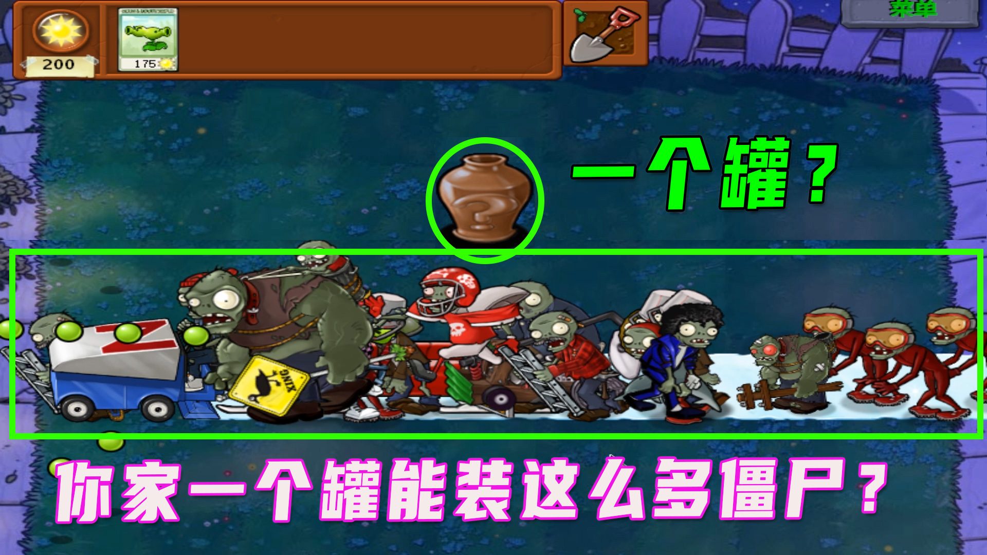 植物大战僵尸：说好的一个罐，结果却是亿个罐#植物大战僵尸