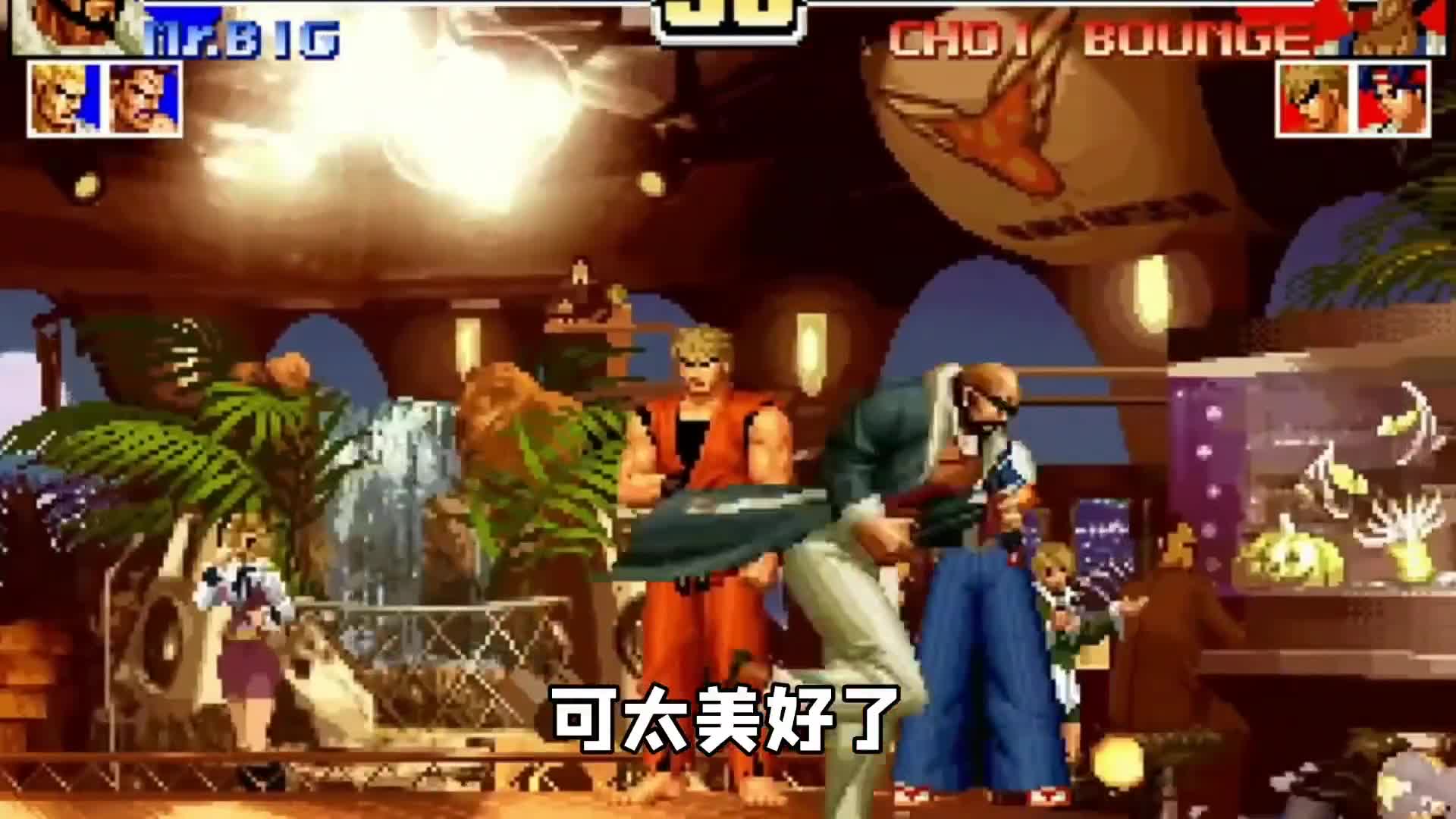 全明星激斗 王者 热血重燃，浪哥带你打拳皇！拳皇