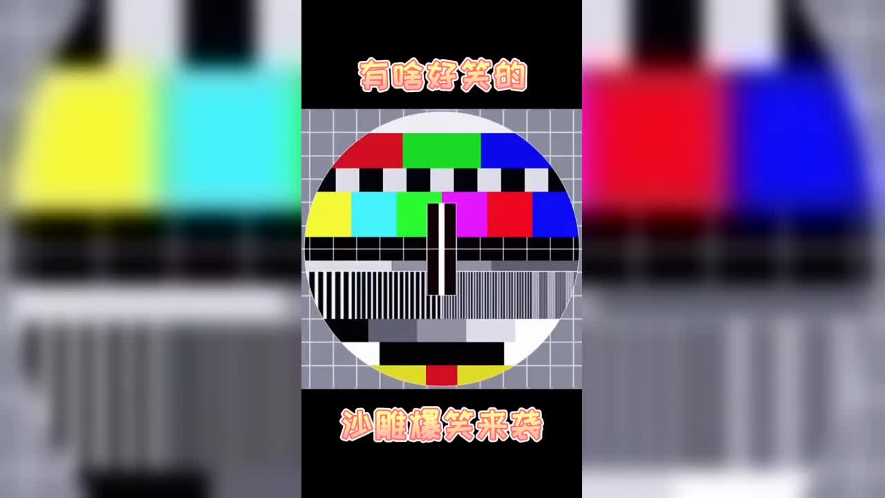 老铁们点个小红心支持一下吧 #关注我每日更新搞笑短视频  #沙雕  #每日一笑