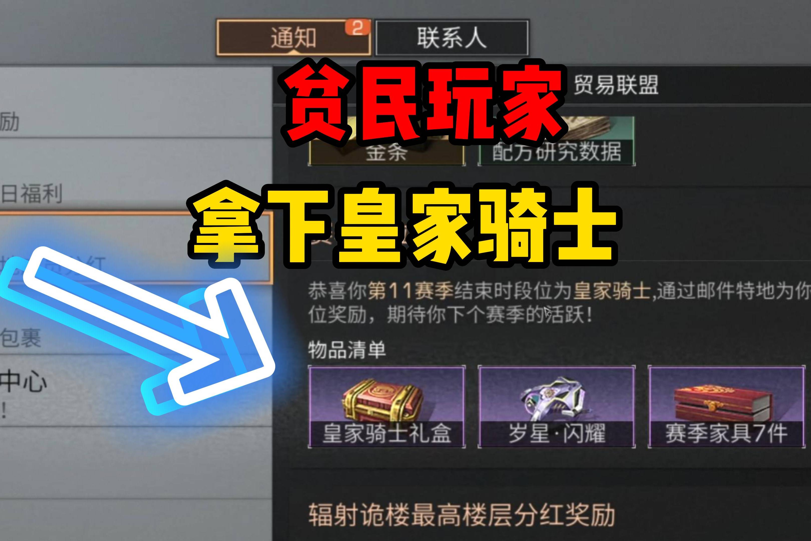明日之后：不充钱拿下皇家骑士？微氪贫民玩家的“世外桃源”！
