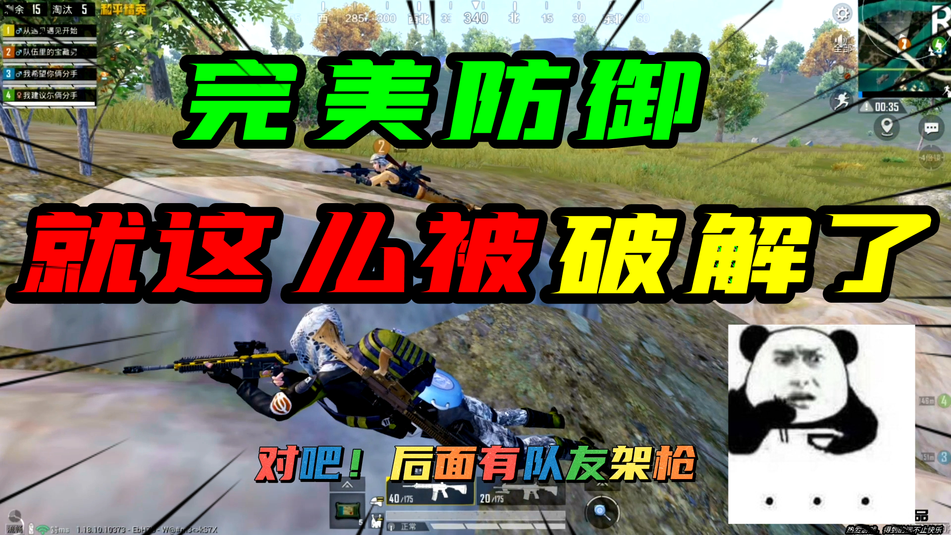 和平精英：我人傻了！主播的决赛圈完美防御，就这么被破解了？#和平精英#吃鸡