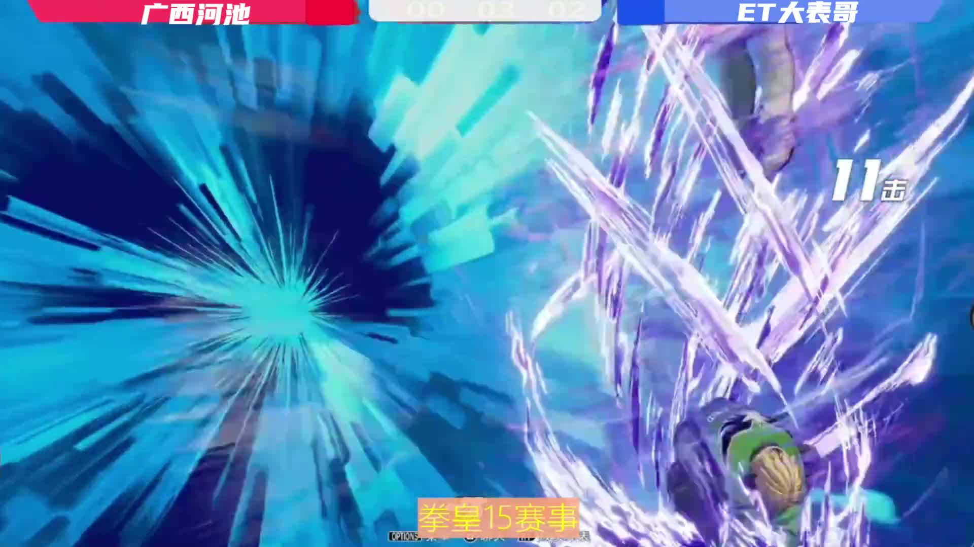 拳皇15：ET复仇之战，大表哥进攻再次提速，零封河池找回状态