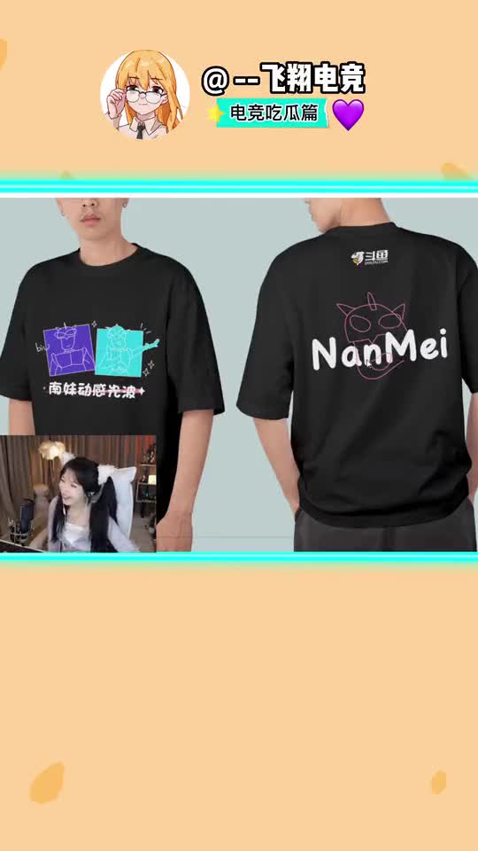 呆妹公然吐槽南妹儿，还用一句话得罪米娜#66文化衫日