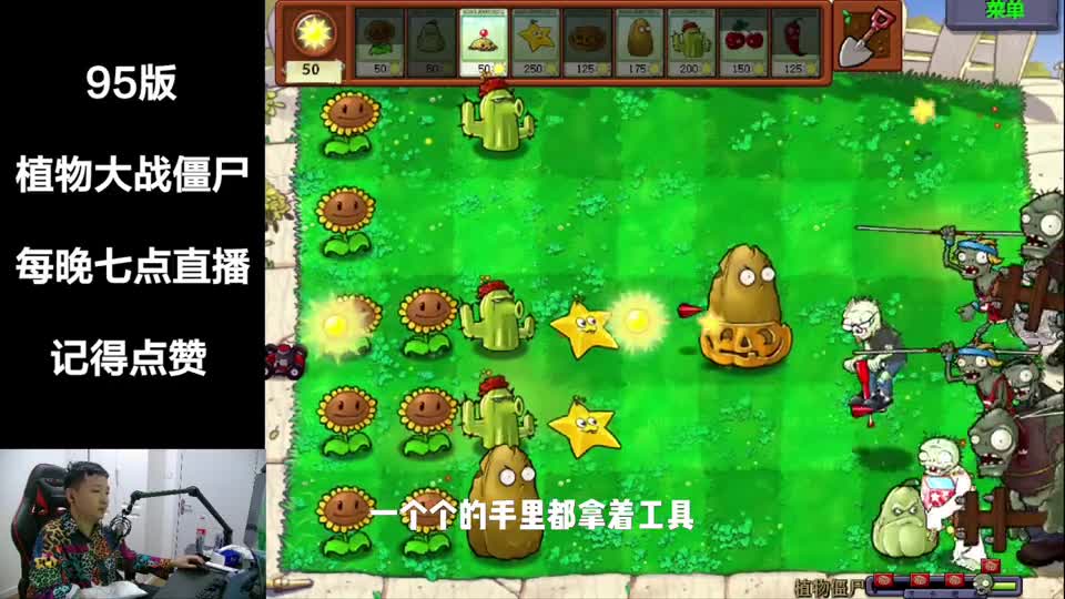 老撕鸡：应粉丝要求挑战95版植物大战僵尸，结果把我虐得撕心裂肺！