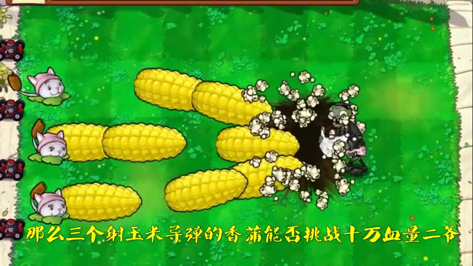 PVZ，挑战不可能。随机植物种三颗，挑战，100000血量僵尸