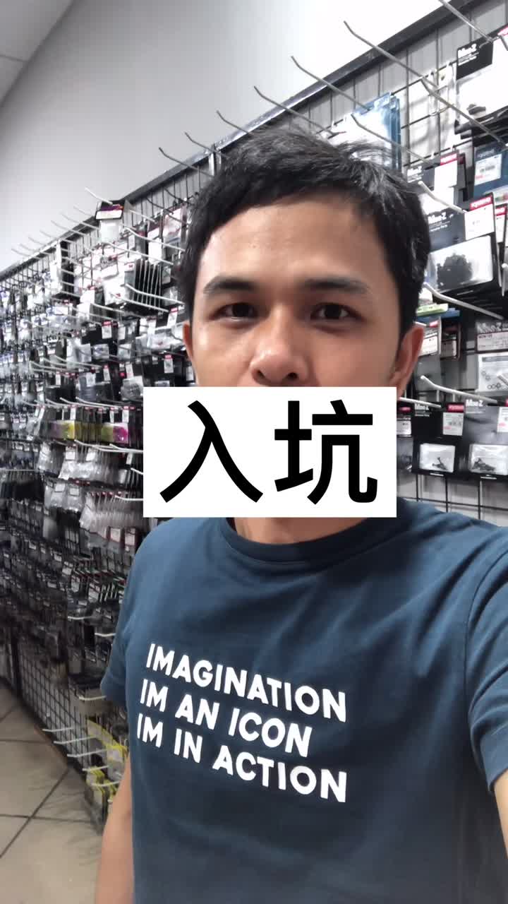 我已经成功入坑