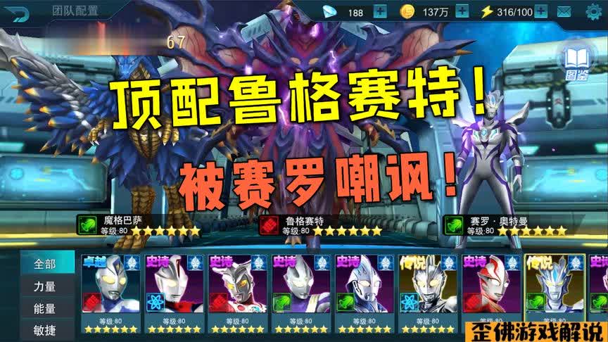 奥特曼传奇英雄76：鲁格赛特能否创造奇迹，赛罗表示不屑