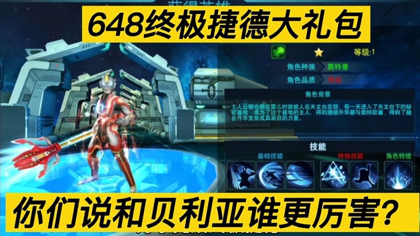 奥特曼传奇英雄：买648终极捷德，这下又要吃泡面了？