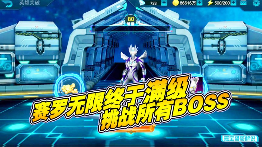 奥特曼传奇英雄：赛罗无限终于满级！挑战所有BOSS！