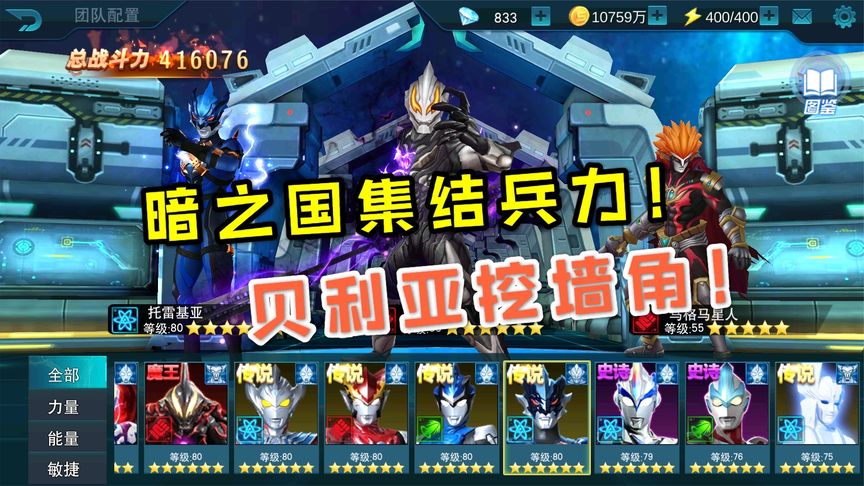 奥特曼传奇英雄27：暗之国集结兵力，贝利亚挖格罗布小弟