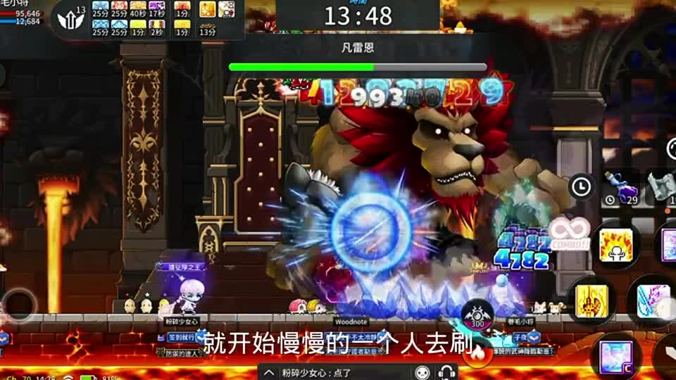 “风之谷冒险岛”带粉丝刷副本“狮子”，没想到一分钟过关，有点小激动