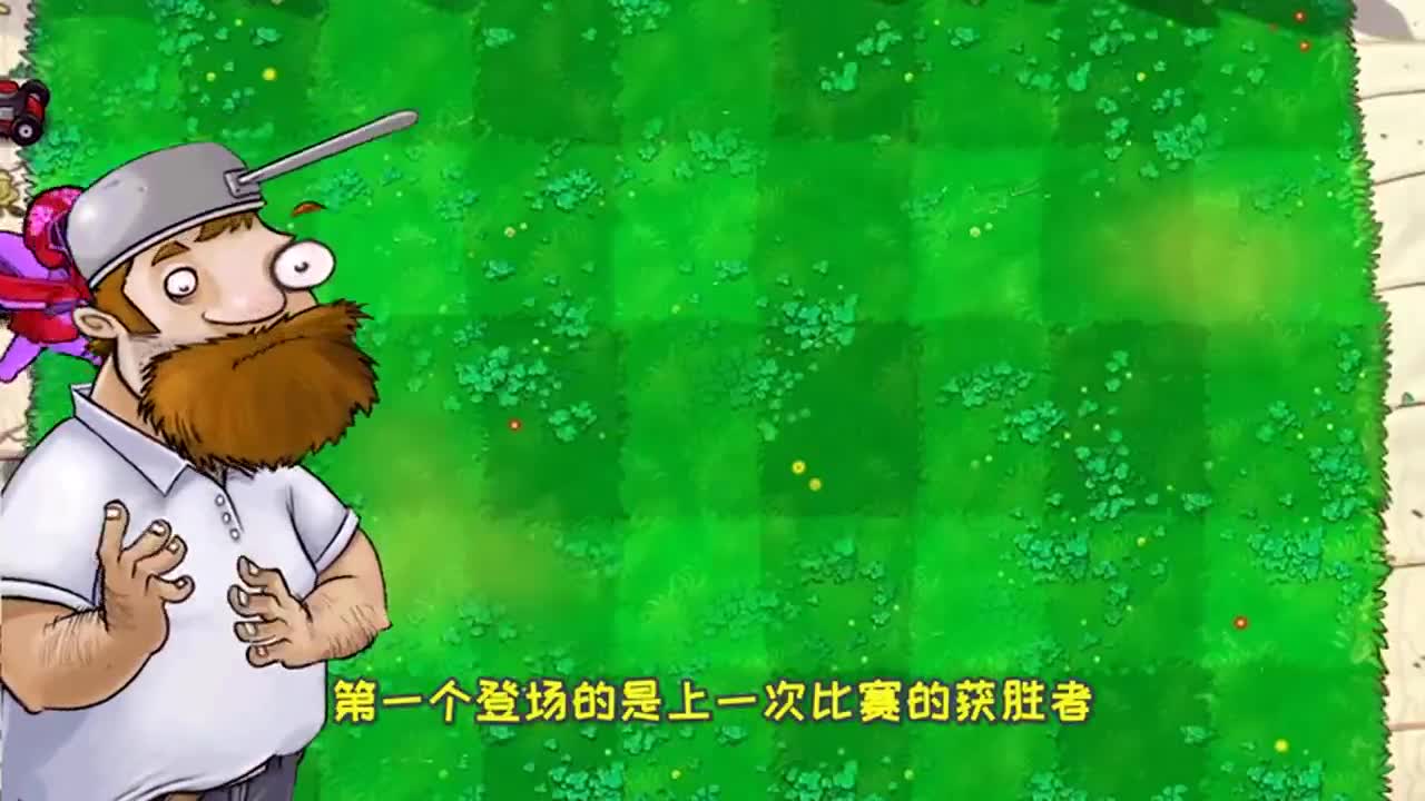 植物大战僵尸：擂台争霸赛瞬间演变成了橄榄球比赛！老将还是凶猛的呀！