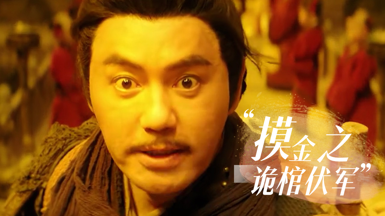 摸金之诡棺伏军：摸金小队古墓探宝差点团灭，猪队友我真的会谢