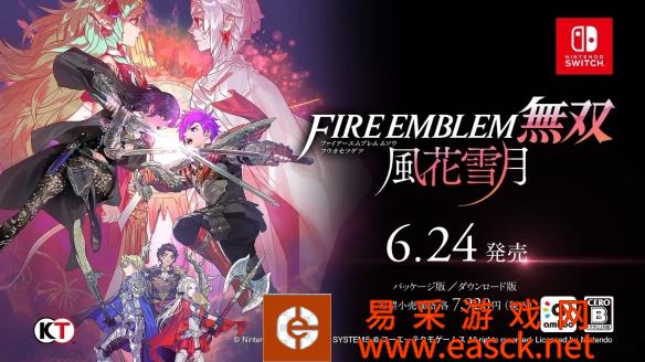 《火焰纹章无双》公布终极预告：6月24日登陆Switch！