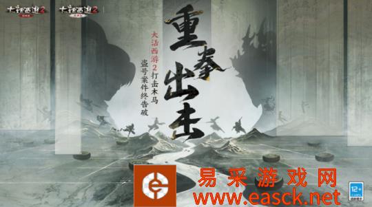 重拳出击！大话西游2打击木马盗号案件终告破