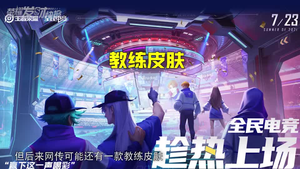 【荣耀发财快报】三款皮肤确定返场！青龙志又胜出！竟还有13款皮肤计划！