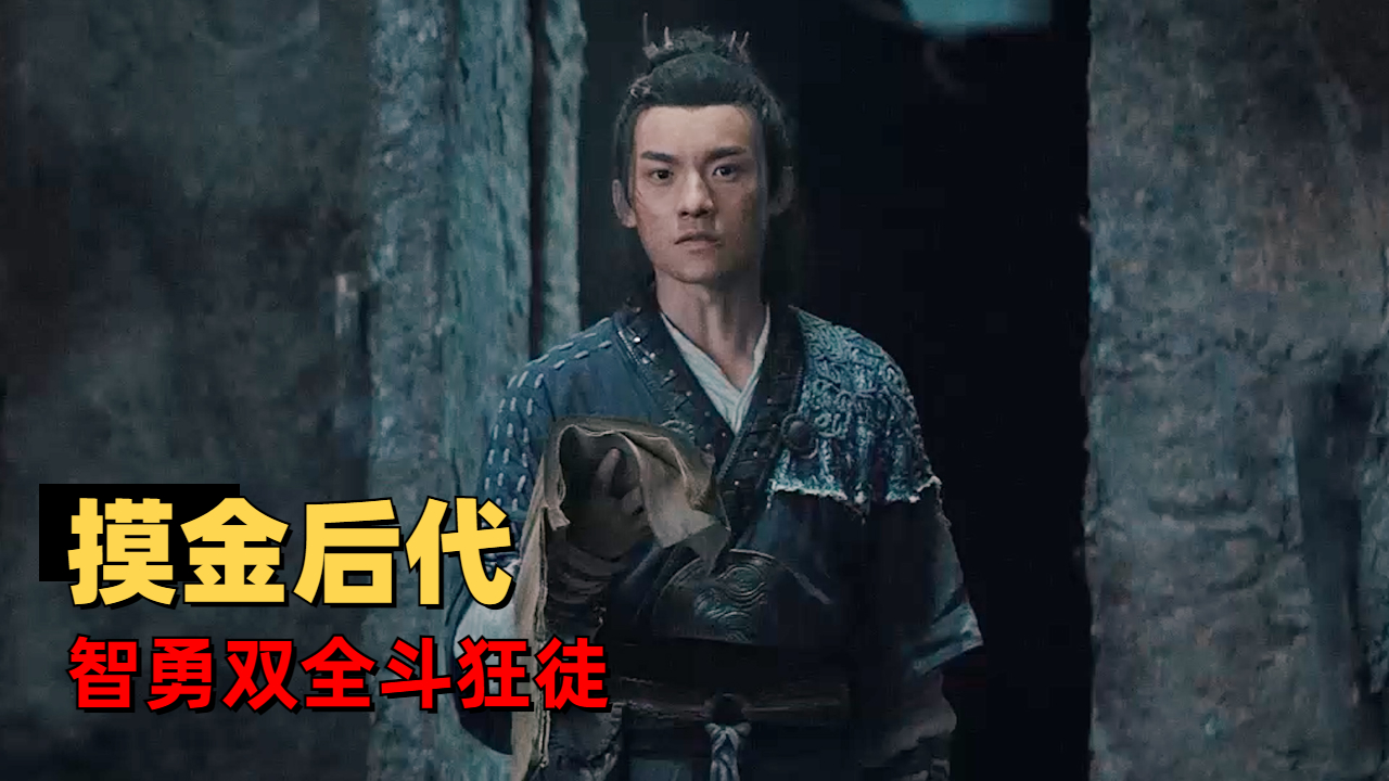 摸金之诡棺伏军：摸金后代勇闯古墓，凶险绝境只身灭贪婪狂徒