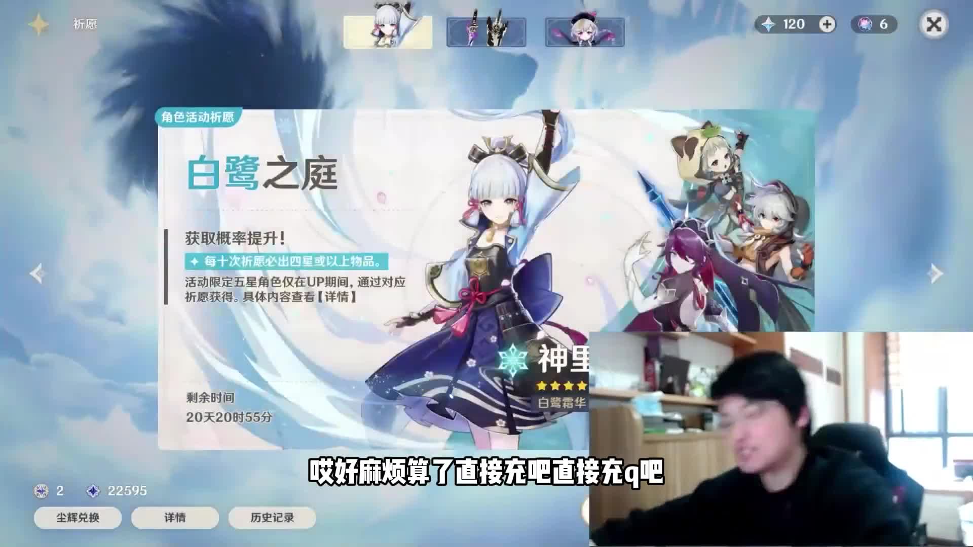 花了12个648的满命神里绫华终于到手了