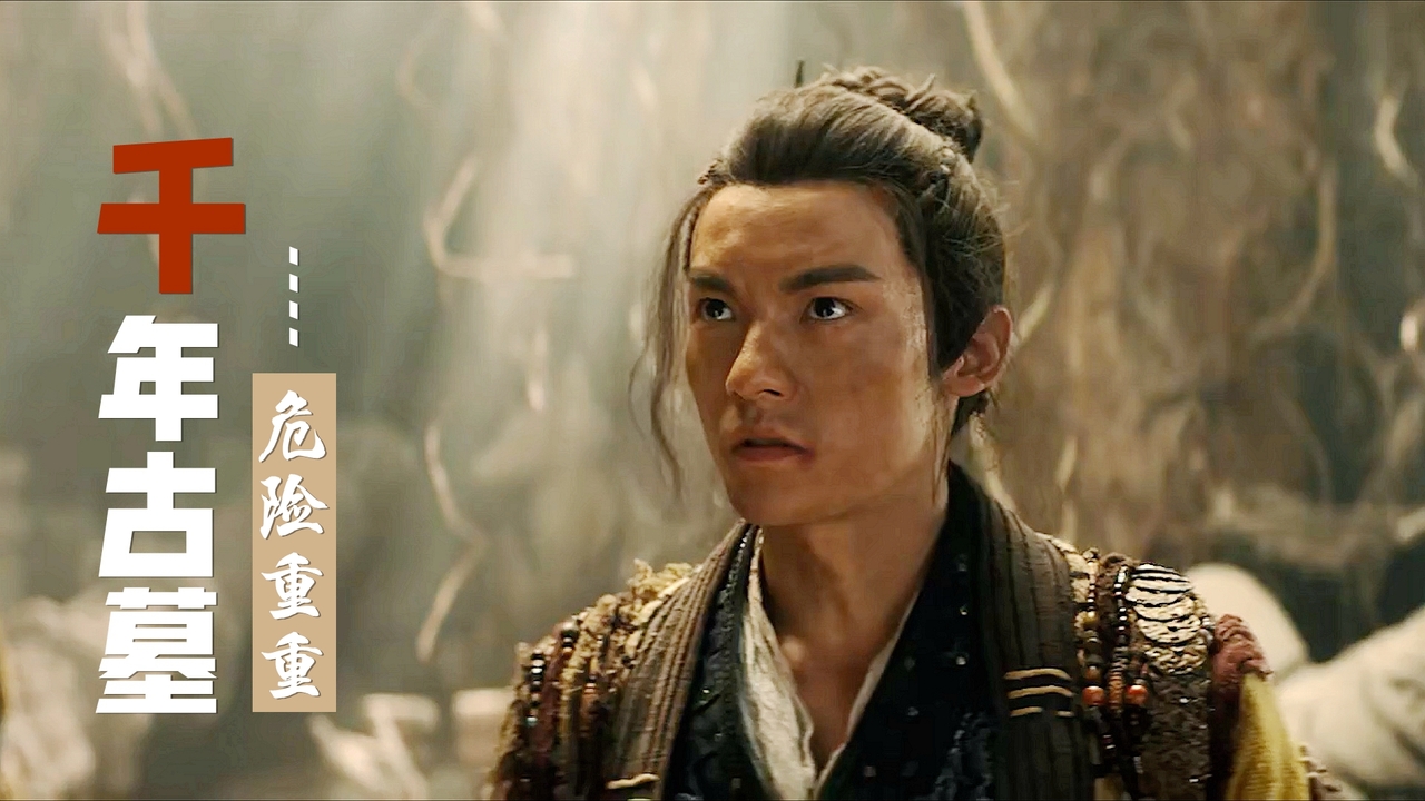 摸金之诡棺伏军：探险千变万化的机关古墓，谁会是最后的获利者