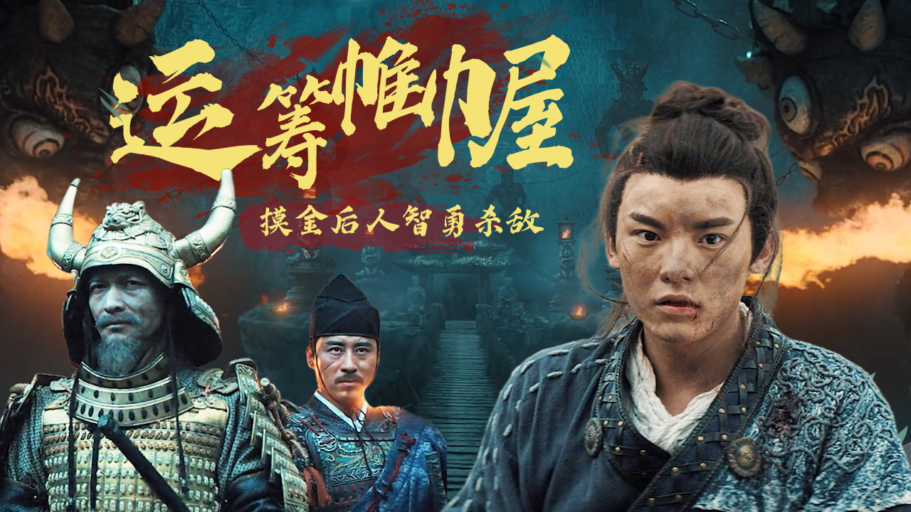 摸金之诡棺伏军：鬼子入侵盗古墓，摸金校尉能否化险为夷