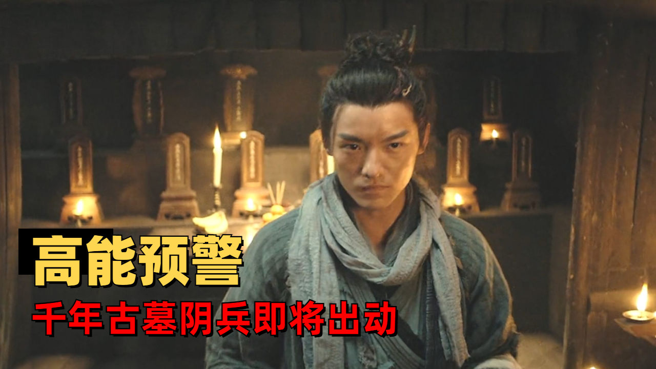 摸金之诡棺伏军：前方高能预警！千年古墓阴兵即将出动