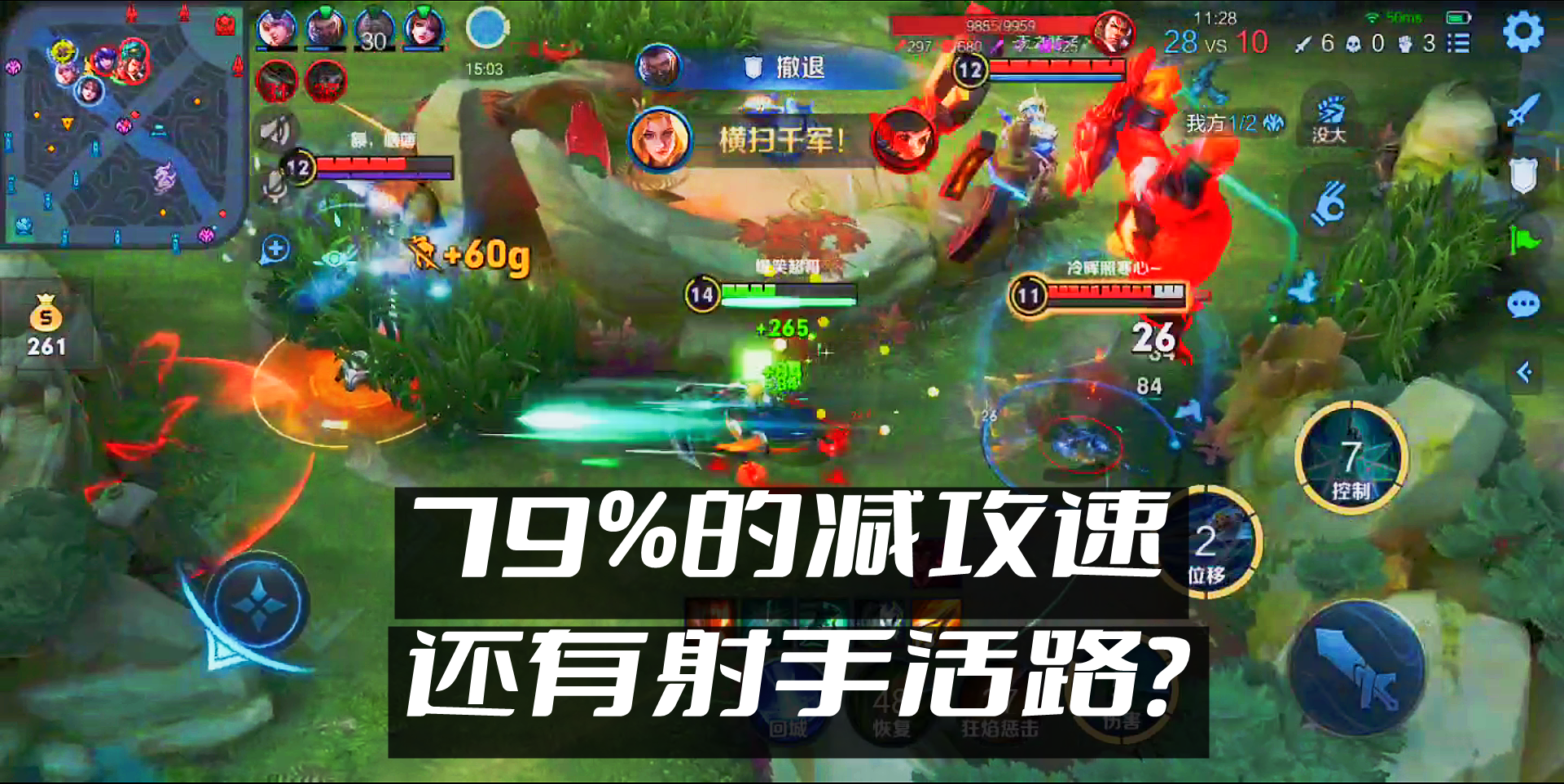 夏洛特不愧是“射手克星”，79%的减攻速简直要命，李元芳：恶心#王者荣耀#游戏解说