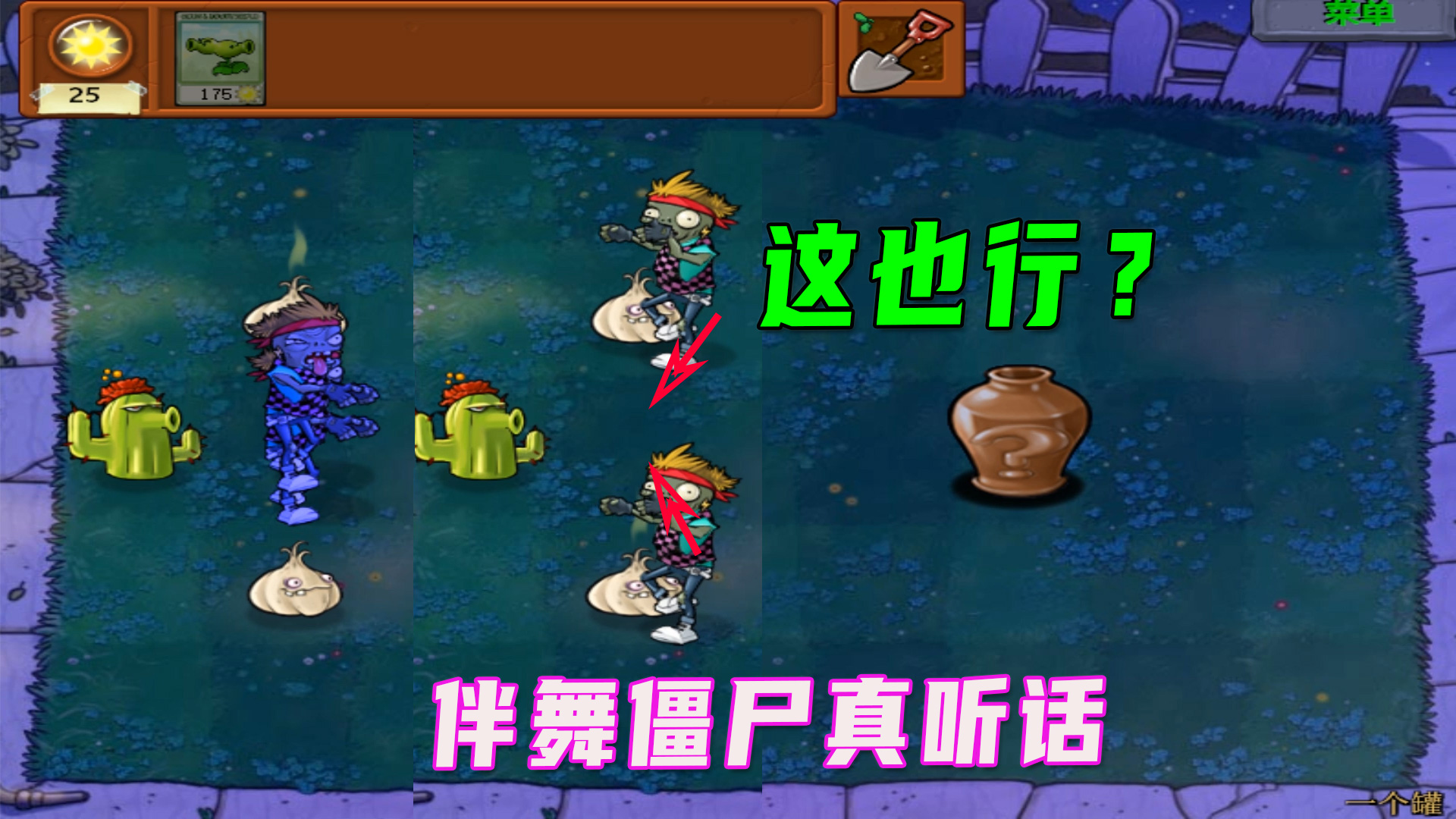 植物大战僵尸：高坚果自带修复功能，想输都输不了#植物大战僵尸