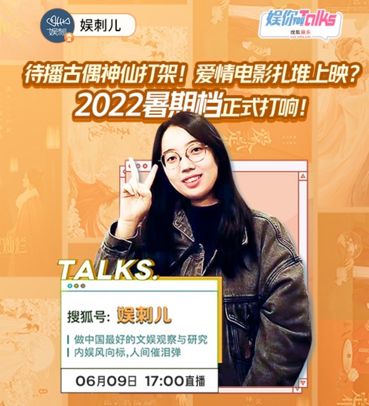 2022暑期档神仙打架直播回放