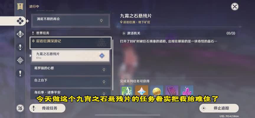 原神：九宵之石攻略教程