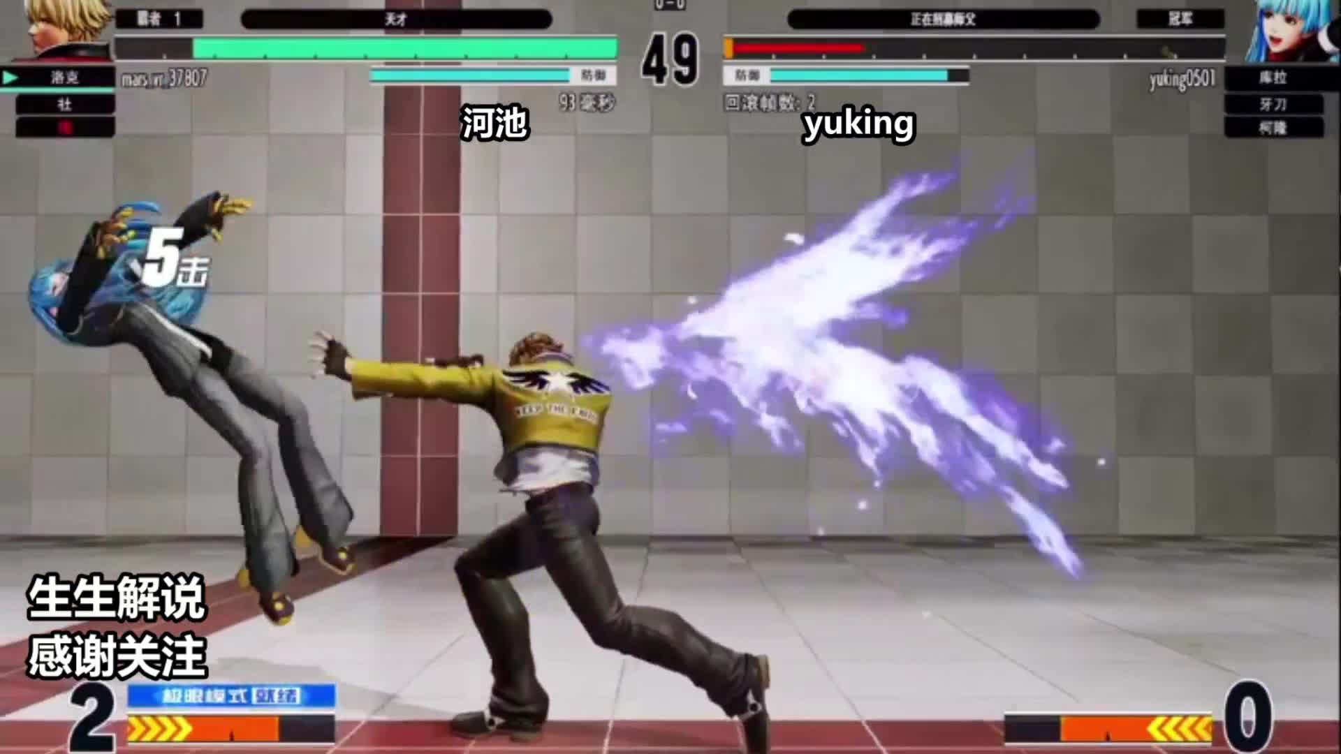 拳皇15：河池的七枷社修炼成功，对手彻底被打破防