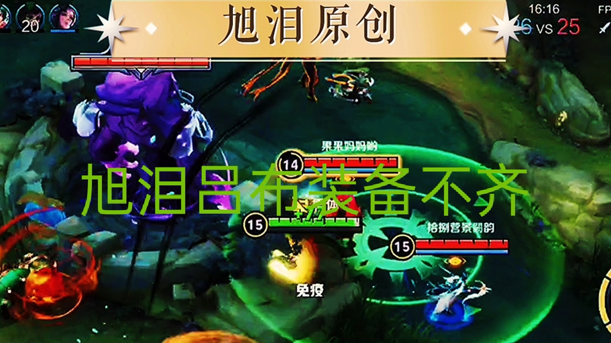 王者荣耀：S27赛季第62天，旭泪谈到自己吕布后期装备不成型！#王者荣耀视频#王者荣耀吕布