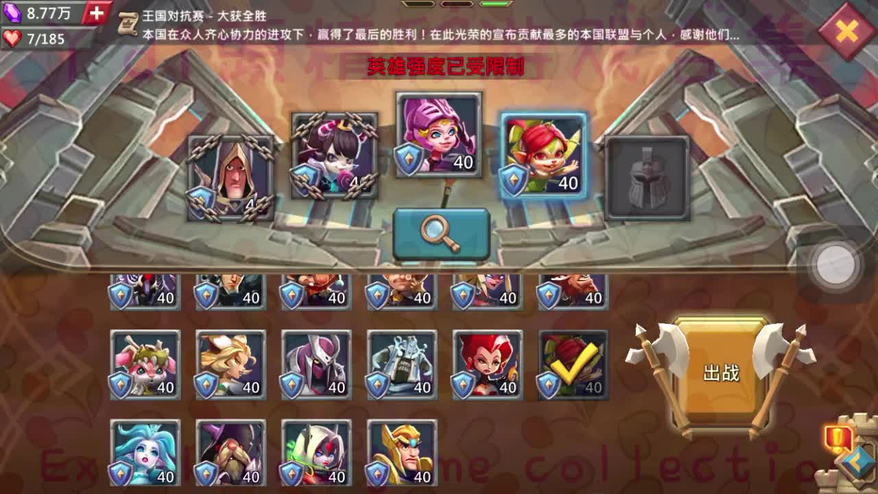 王国纪元 小恶魔限时挑战 第三关