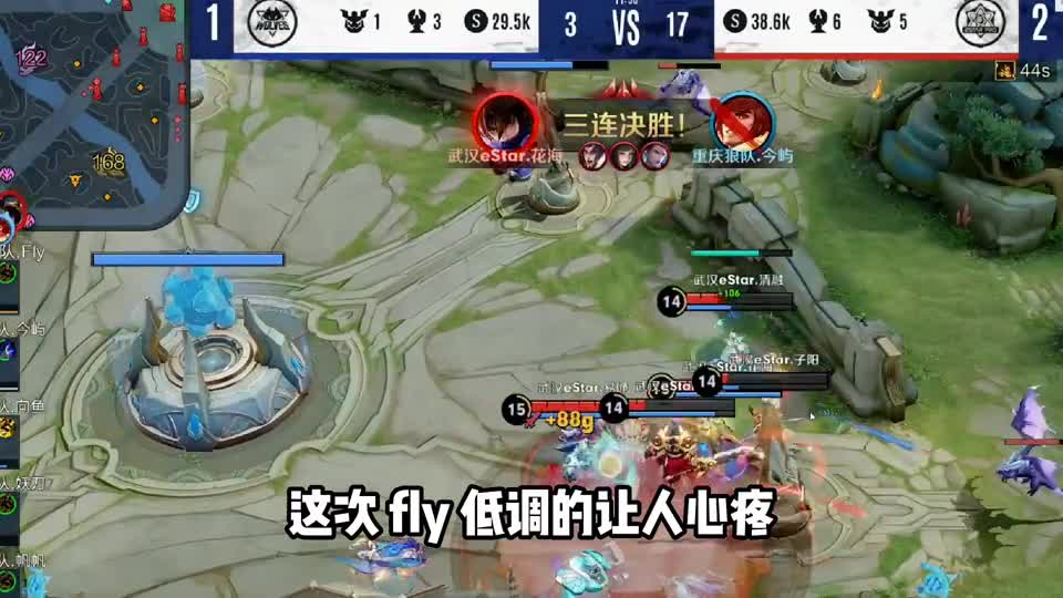 狼队1比3不敌eStarPro, Fly说自己还小不抗揍