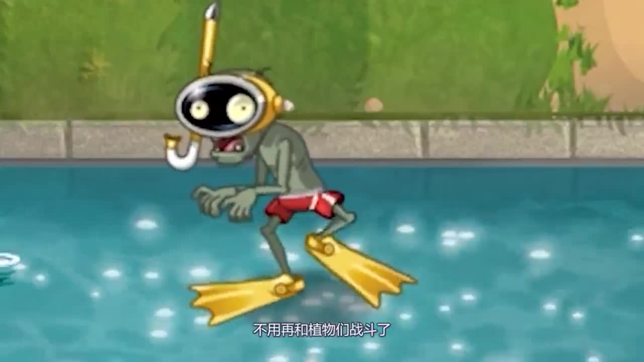 植物大战僵尸：潜水僵尸寻找宝藏，只为了一个氧气瓶？