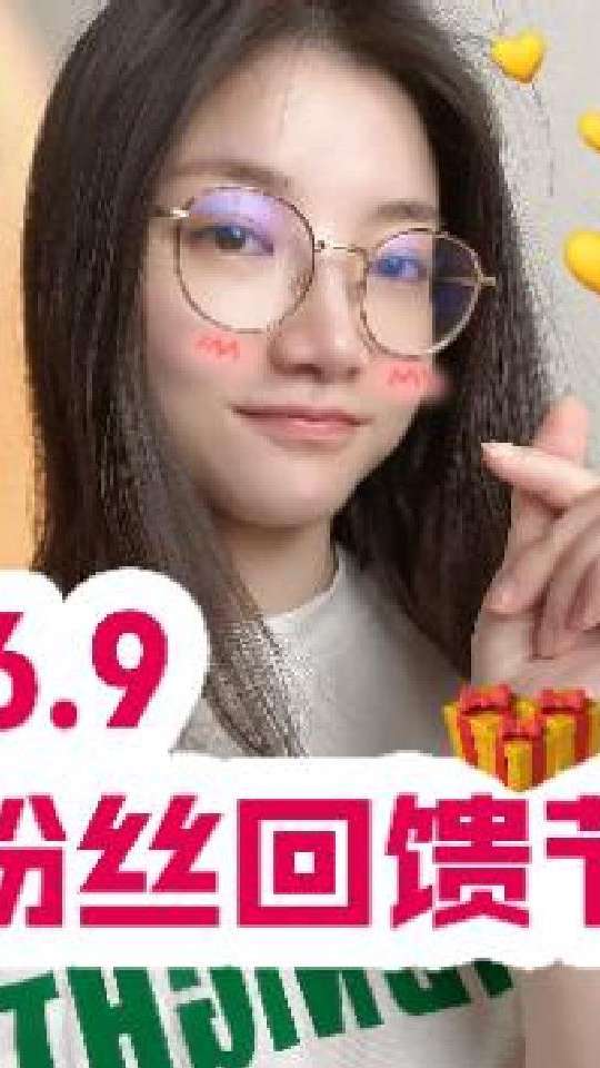 感谢萝卜丝们一直以来对我的信任~咱就是说~6.9给你们准备了大大的惊喜
