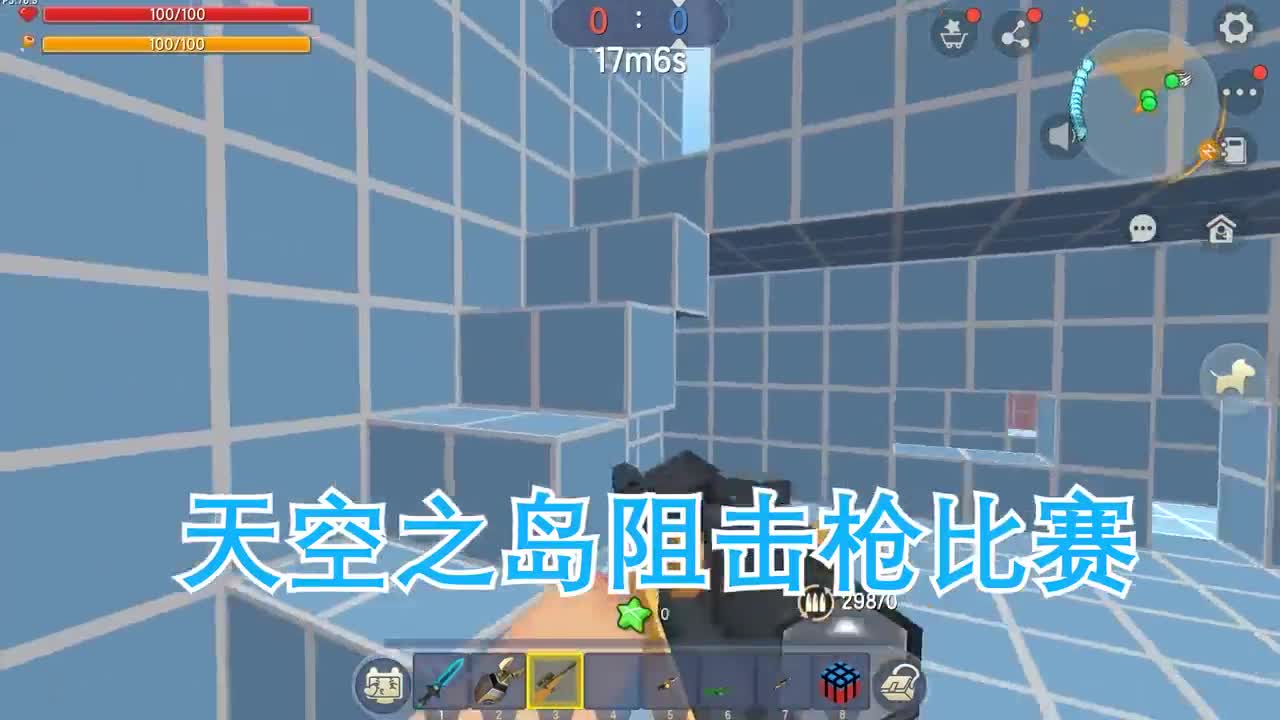 迷你世界：天空之岛阻击枪比赛