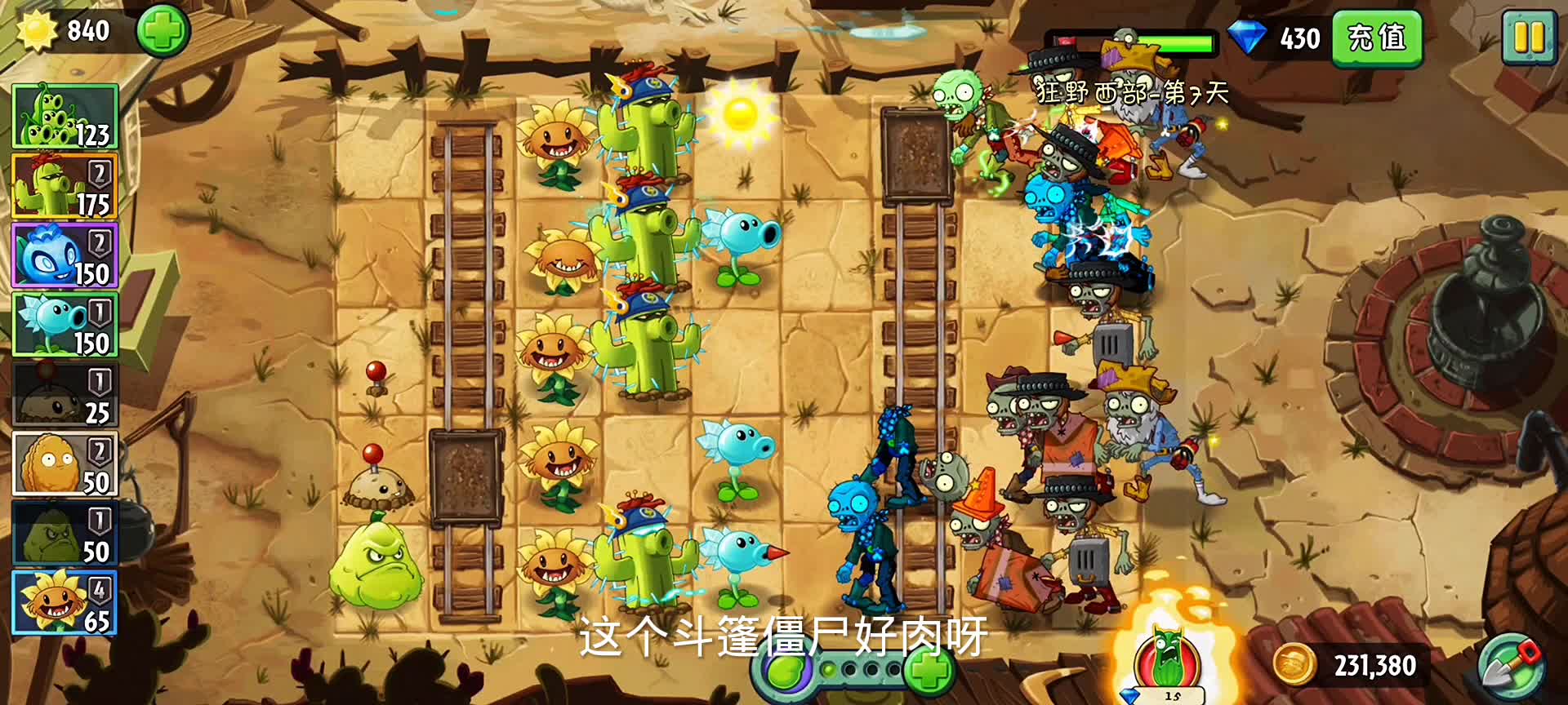 植物大战僵尸2，来到狂野西部的第7天
