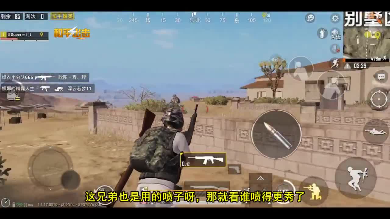 和平精英：沙漠地图别墅区，人多物资少，就2把喷子？