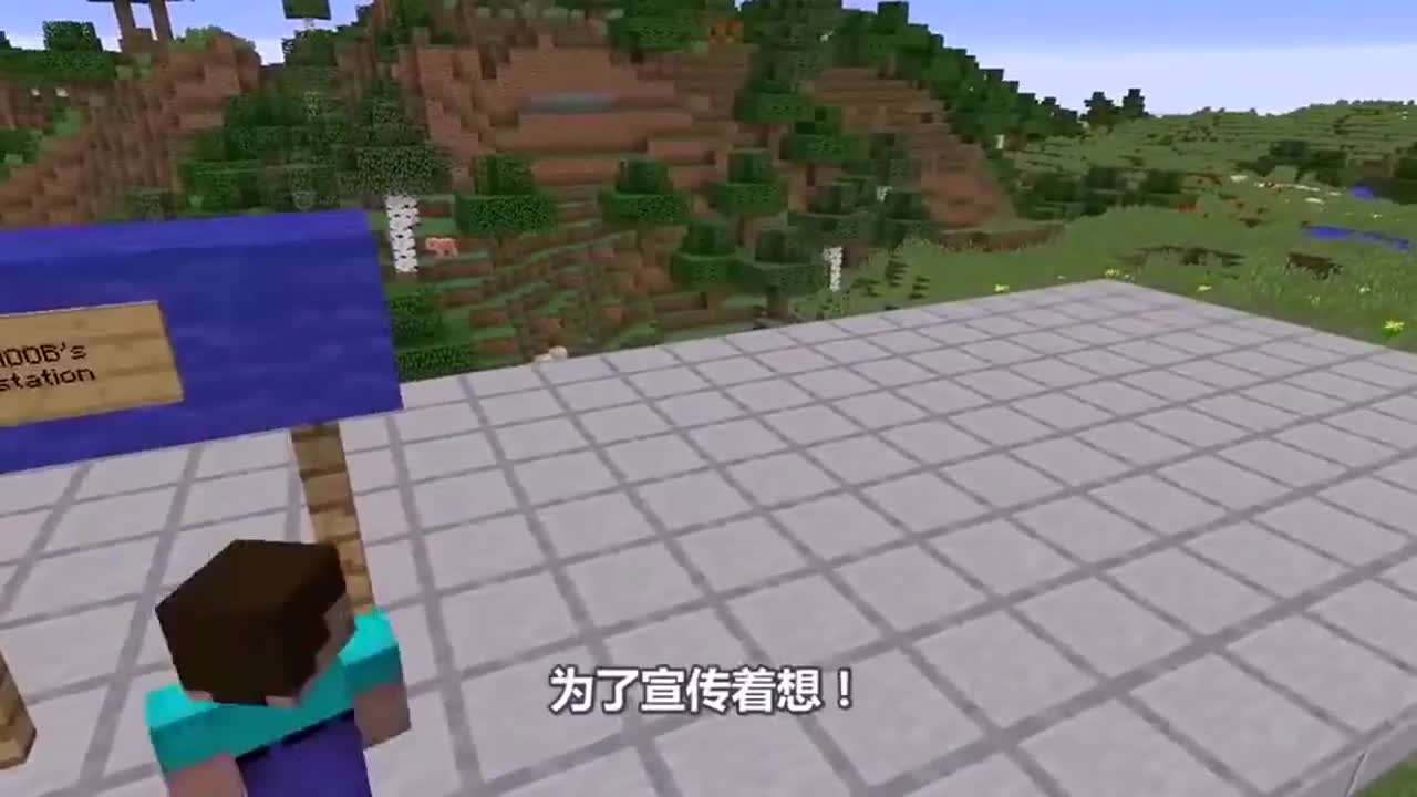 我的世界：大神vs萌新，宣传模型PK，阿呆家也要通火车了吗？