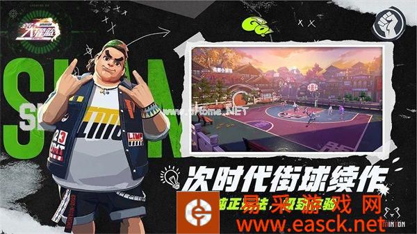 《全民大灌篮》不删档今日上线!沉浸式街球新体验