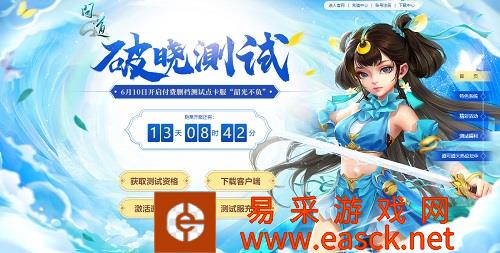 《问道》特色服破晓测试，多重福利等你来领！