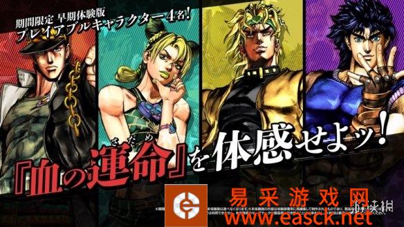 《JOJO群星之战重制版》PS5/PS4抢先体验版将推出!