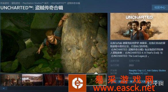 《神秘海域：盗贼传奇合辑》PC版韩国过审 或很快发售