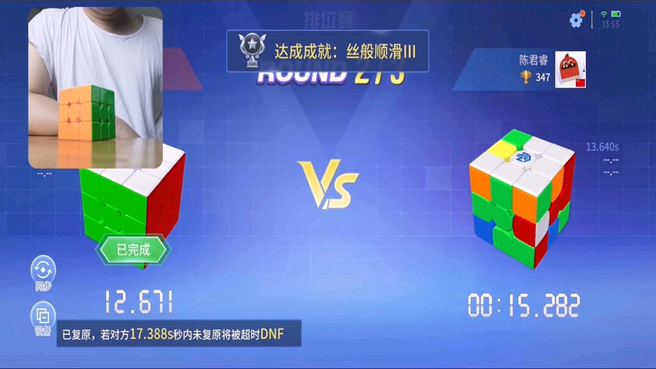 智能魔方排位赛 最近晚睡状态很差 但在游戏中达成丝般顺滑