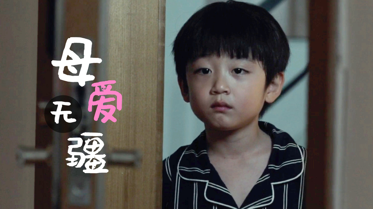 盒子的秘密：你是妈妈穷极一生的财富，是希望和光，有你足矣