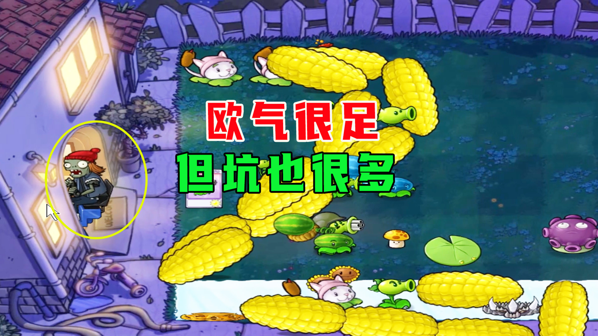 植物大战僵尸：两面人生（下），欧气的到来，也会带来其他的坑#植物大战僵尸#单机游戏