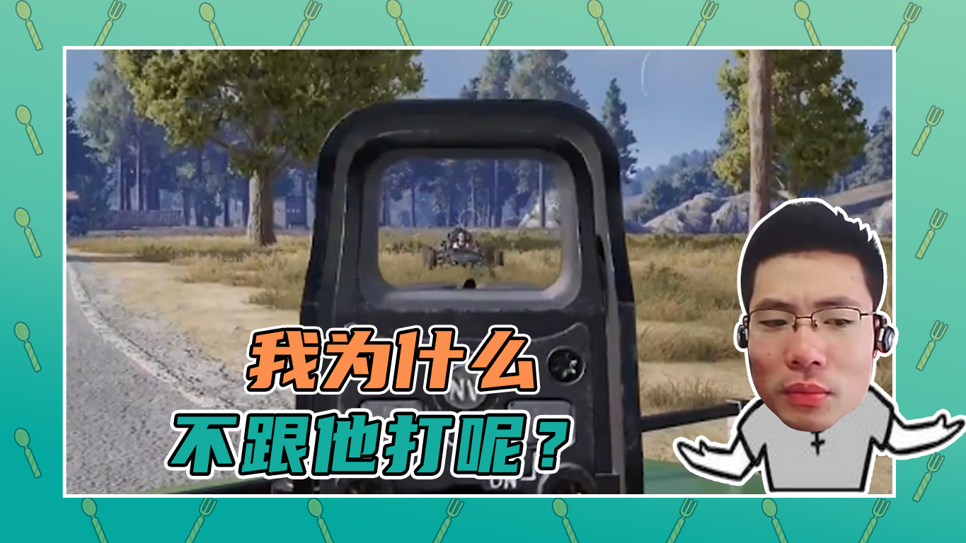 英雄联盟大司马：哎，我为什么不跟他打呢？