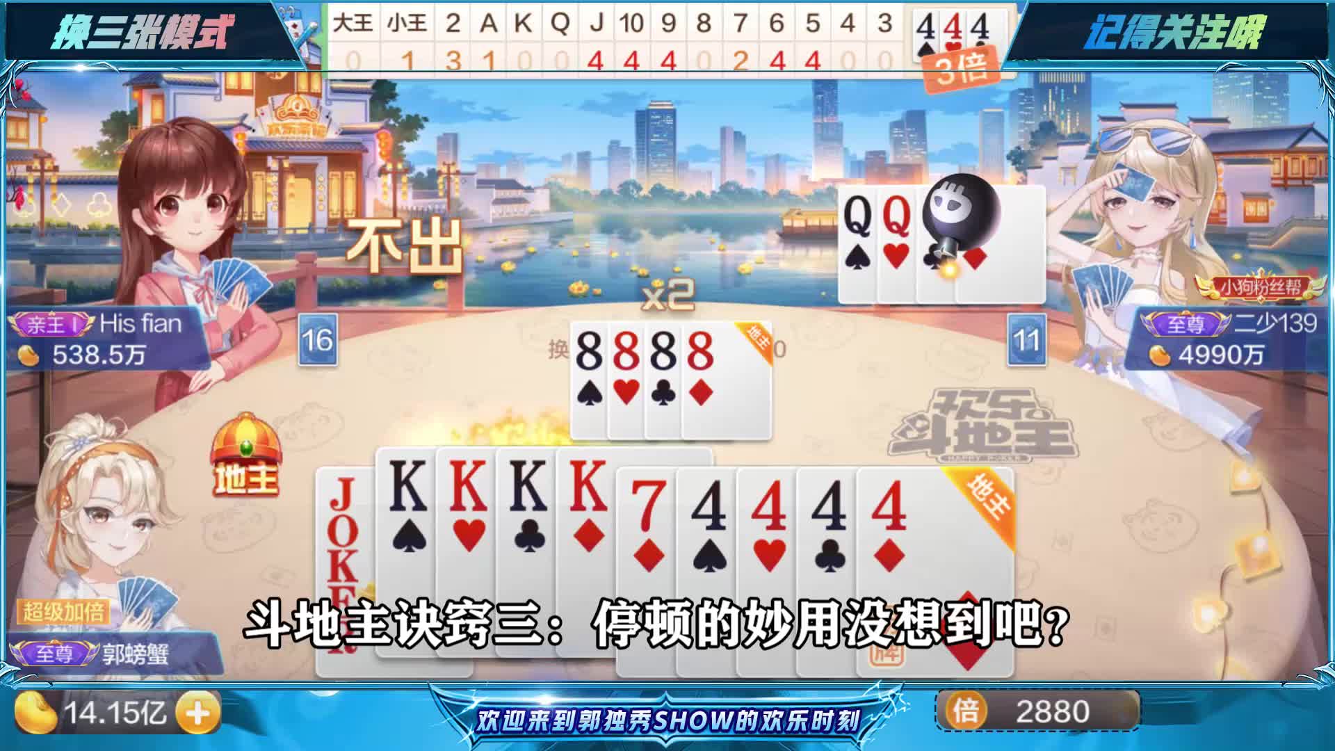 斗地主：拿到牌先分析能不能赢，不能赢直接放弃挣扎