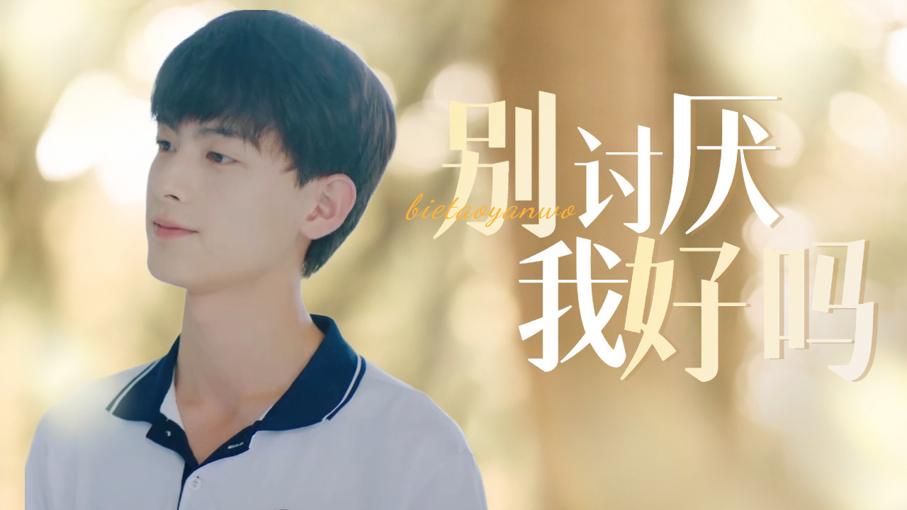 薄荷之夏：从前有人欺负我，今后只想被你欺负