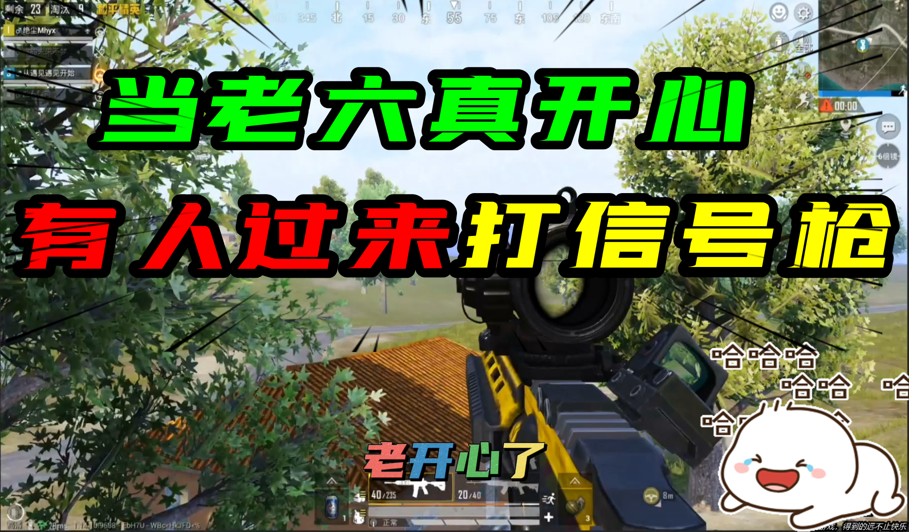 和平精英：当老六可真开心！在当伏地魔！就有人过来打信号枪！#和平精英#吃鸡